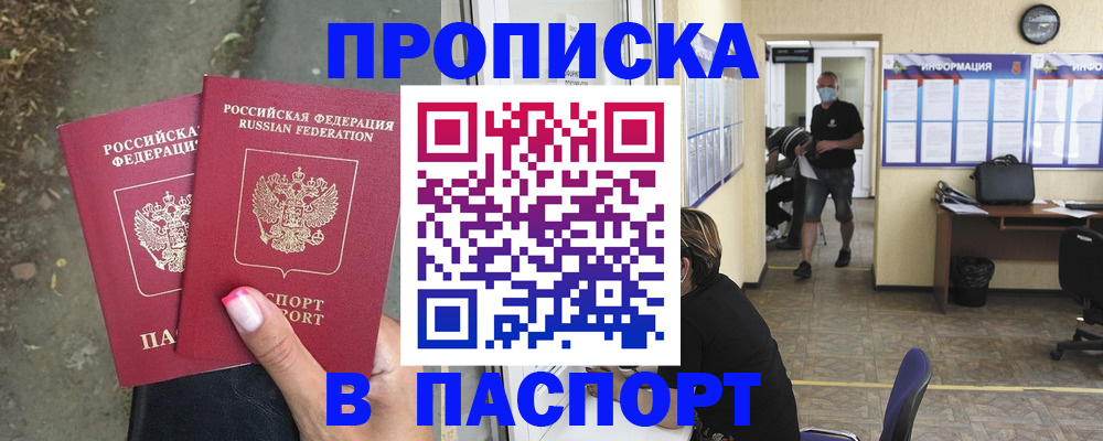 прописка от собственника в Уварово
