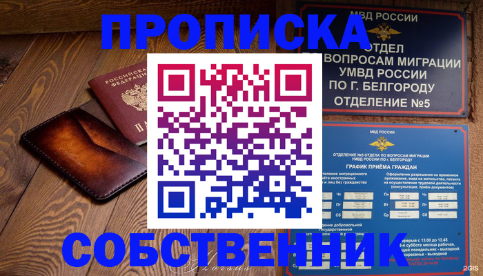 временная регистрация 2025 в Уварово