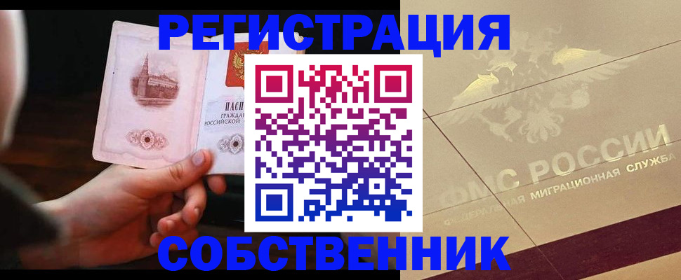 прописка регистрация в Уварово